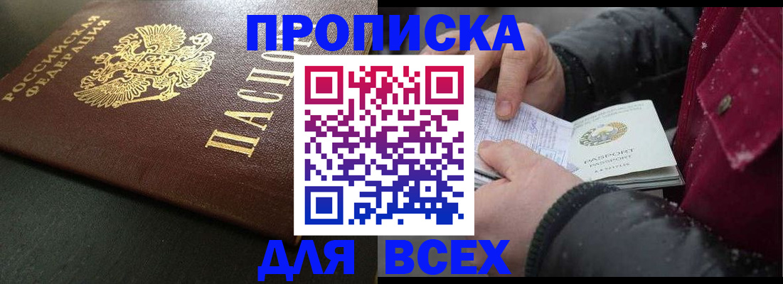 временная регистрация в квартире в Камышине