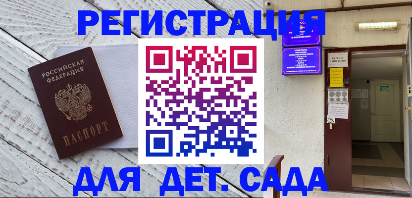 прописка 2025 в Камышине