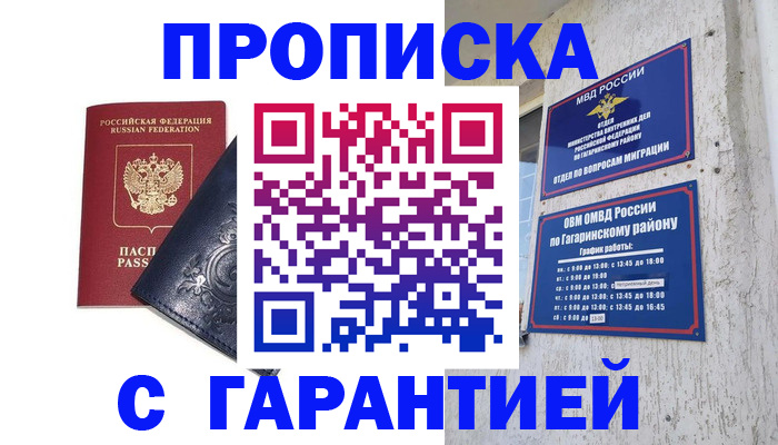 временная прописка в Камышине