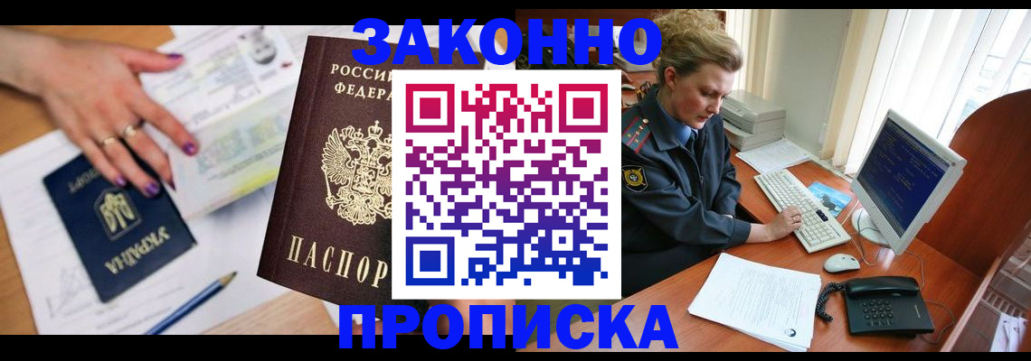 временная регистрация в квартире в Камышине