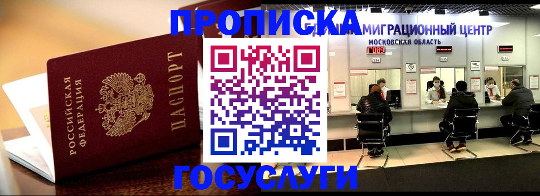 временная регистрация недорого в Камышине